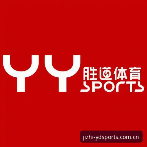 YDSPORTS最新版本功能详解：极致体育体验平台的全面升级